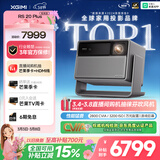 极米（XGIMI）RS 20 Plus 高亮版 全新三色激光变焦移轴高刷投影 2800 CVIA 智能家用投影仪 4K超清 国家补贴
