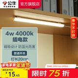 公牛（BULL）LED酷毙灯 学生寝室吸附磁吸宿舍神器台灯学习 床头橱柜灯USB充电 【4W|普通开关】插电款1.5m