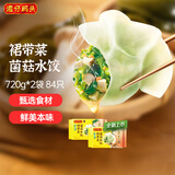 湾仔码头素水饺裙带菜杏鲍菇水饺720g42只*2饺子早餐食品速食半成品面点