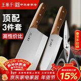 王麻子刀具套装 厨具切片砍骨切肉切菜多用水果刀 厨房刀具全套组合 家用菜刀三件套