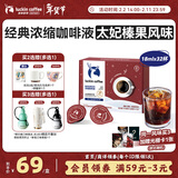 瑞幸咖啡经典浓缩咖啡液太妃榛果风味18mL*32颗/盒0糖0脂黑咖啡美式拿铁