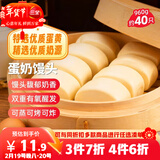 三全蛋奶馒头960g约40只 儿童早餐半成品牛奶馒头包点早点速食食品