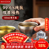 美厨（MAXCOOK）纯钛双层功夫茶杯个人专用高端主人杯建盏伴手礼男士礼物MCB2191