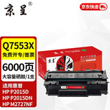 京呈Q7553a硒鼓适用惠普M2727nf打印机P2015d墨盒2014碳粉2010dn P2015 P2015DN P2015X墨粉1160/le 1320n/nw 【6000页】Q7553X 大容