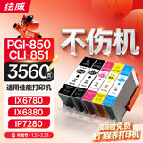 绘威PGI-850XL墨盒 适用佳能IX6780 IX6880 IP8780 7280 MG7580 6400 6380 MX928打印机墨盒CLI-851 五色套装