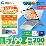 惠普（HP）星Book15/14Pro【新品i7/AIPC】高颜值高性能大学生超轻薄便携家用商务办公设计笔记本电脑 星Book15 U5-125H 32G+1T 升级 窄边框 DC调光
