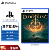 PlayStation 索尼PS5游戏光盘  全新盒装 海外版 PS5游戏软件 艾尔登法环 老头环（中文）