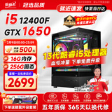 航向者 i5 13400F/RTX5060/4060/3060三角洲黑神话电竞游戏办公设计台式电脑主机DIY组装电脑整机全套 一：i5 12400F丨16G丨1650 4G