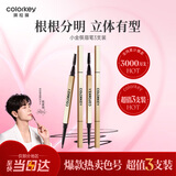 Color Key珂拉琪小金筷眉笔烟灰棕三支装防水防汗持久不易脱女神节礼物