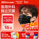 海氏海诺口罩独立包装一只一袋一次性医用外科口罩灭菌级黑色成人保暖50只