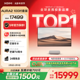 极米（XGIMI）激光电视AURA2 100吋套装  投影仪家用 家庭影院（4K超高清 ）超短焦激光客厅