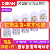 欧司朗前示宽灯灯泡/行车灯/位置灯/汽车卤素小灯(2支)适配 【5只】 阅读灯/车牌灯/牌照灯/W5W/T10