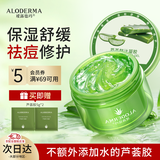 瑷露德玛芦荟胶祛痘凝胶200g补水保湿晒后舒缓修护芦荟凝胶年货节礼物