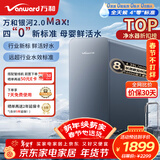 万和（Vanward）厨下净水器银河1600G家用净水机厨下反渗透纯水机8年长效RO膜4L/min大通量A1-S1600RO