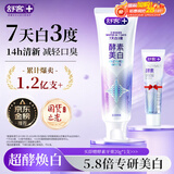 舒客美白酵素牙膏 美白牙齿去黄去渍清新口气减轻口臭 120g新老随机