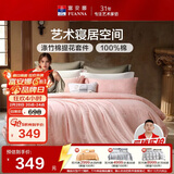 富安娜床上四件套 欧式提花 纯棉床单被套枕套双人加大230*229cm粉