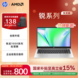 惠普（HP）锐14 AMD锐龙 14英寸轻薄笔记本电脑(八核R7-7730U 16G 1TB 指纹 一年上门)【国家补贴】