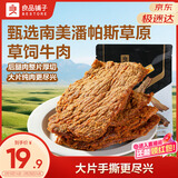 良品铺子牛肉干五香味80g  休闲零食手撕牛肉 内蒙古特产 肉干肉脯