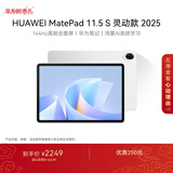 HUAWEI MatePad 11.5 S 灵动款 2025 华为平板电脑 高刷2.8K超清全面屏学生学习WIFI 12GB+256GB 冰霜银