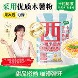 十月稻田 西米 500g 椰浆西米露  奶茶甜品 清补凉 水果捞原料 低脂代餐