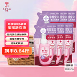 亲皙宝贝（Arau baby）婴儿宝宝洗衣液幼儿儿童专用天然植物皂液6袋补充装【8.64斤】