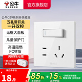 公牛（BULL）开关插座 带USB网线 86型墙面家用 空调电视墙壁面板G39象牙白 【五孔带一开双控】 开关