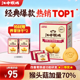 江中酥性饼干猴头菇养胃早餐办公室健康零食早餐礼盒高钙礼盒 【自留款】有糖酥性饼干960g-正常甜