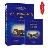 欧亨利短篇小说精选英文原版书籍 附赠词汇注解手册 扫码听音频 全英文版畅销小说读物阅读 世界经典文学名著