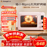 长帝（changdi）国家补贴猫小易pro家用电烤箱风炉平炉空气炸42升大容量多功能炸烤一体冰莓粉烧烤炸串新年货礼物