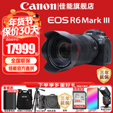 佳能（Canon）r6三代全画幅微单相机 vlog视频数码高清R63代 EOS R6 Mark III专业级微单 R6三代+RF24-105 USM镜头套装 官方标配【不含内存卡基础配件 推荐购买套餐