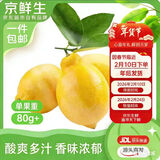 京鲜生 四川黄柠檬6颗  单果80g+ 源头直发包邮