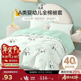 博洋宝贝（Beyond Kids）春秋全棉儿童被套单件套四季可用-熊猫宝宝 120*150cm