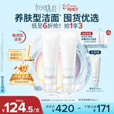 芙丽芳丝（Freeplus）洗面奶男女士氨基酸洁面乳150g*2生日三八节女神礼物送男女朋友