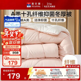 富安娜 软fufu 十孔纤维抑菌纤维被 冬厚被 2000g填充 203*229cm 粉+白