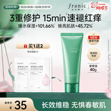 法兰琳卡闪修芦荟胶40g