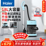 海尔（Haier）桶式吸尘器水过滤家用大功率大吸力一键收线无级调速万向轮干湿两用清灰吸水机HZ-T918E新年好礼
