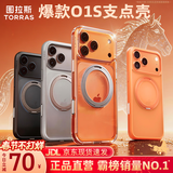 图拉斯支点壳O1S【销量霸榜丨相机按键全包】 适用苹果17promax手机壳iphone16pro磁吸15防摔透明磨砂air 【全透明】热销爆款 iPhone14ProMax