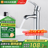 名爵（MEJUE）台上盆水龙头浴室卫生间面盆龙头加高冷热家用洗头水龙头Z-012151