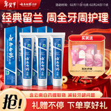 云南白药牙膏经典系列套装 清新口气护龈改善牙龈问题留兰香型180*3家庭装