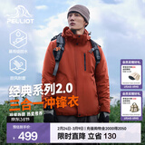 伯希和（Pelliot）【经典2.0山野】冲锋衣三合一男女春秋户外防水防风保暖外套夹克 【男款】绯影红 | 两件套 | 四季款 XL 女 126-135斤 男153-169