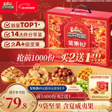 三只松鼠坚果零食礼礼盒2063g/14件年货节零食大礼包干果炒货春节企业团购