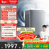 松下大海豹 波轮洗衣机 12KG大容量 抗菌除螨 全自动家用 轻柔羊毛洗桶洁净 XQB120-8KN1 