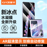 依斯卡【纳米全屏】适用OPPO Find N2Flip水凝膜 findn2flip全胶膜【内外膜一套】高清手机保护贴膜JM567