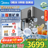 美的（Midea）冰块净水器加热直饮一体机冰魔方Max自来水过滤满足10人畅饮【热卖TOP】台式免安装 JLB3799T-RO