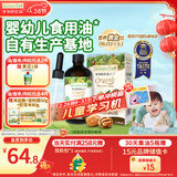 爷爷的农场有机核桃油辅食油110ml 凉拌热炒婴幼儿食用油宝宝辅食6个月以上