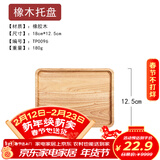 千年恋木 日式木质托盘 原木实木蛋糕点心面包果盘茶盘木碟定制刻字批发 18*12.5cm方形托盘