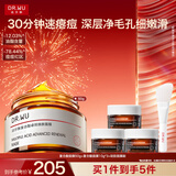 达尔肤（DR.WU）复合酸卓效面膜50g果酸水杨酸抗痘控油收毛孔涂抹冻膜新年礼物