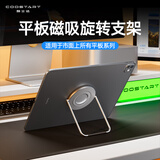 酷士达平板支架磁吸桌面360度旋转折叠悬挂追剧游戏直播金属适用华为iPad小米vivo荣耀OPPO等平板电脑 灰