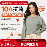 网易严选25新品长袖T恤10A抗菌万能打底衫不易变形男女同款 四季款长袖-豚草绿 L