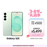 三星Samsung Galaxy S25  超拟人AI助理 骁龙8至尊版 AI拍照 翻译手机 游戏手机 12GB+256GB 清霜绿